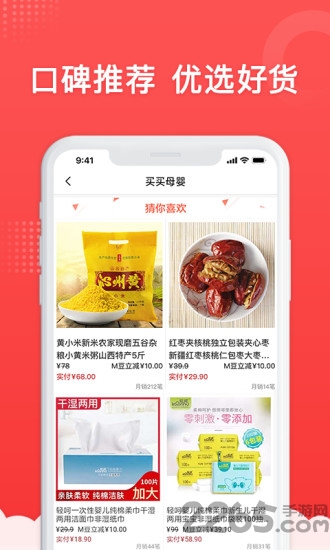 买买母婴app下载