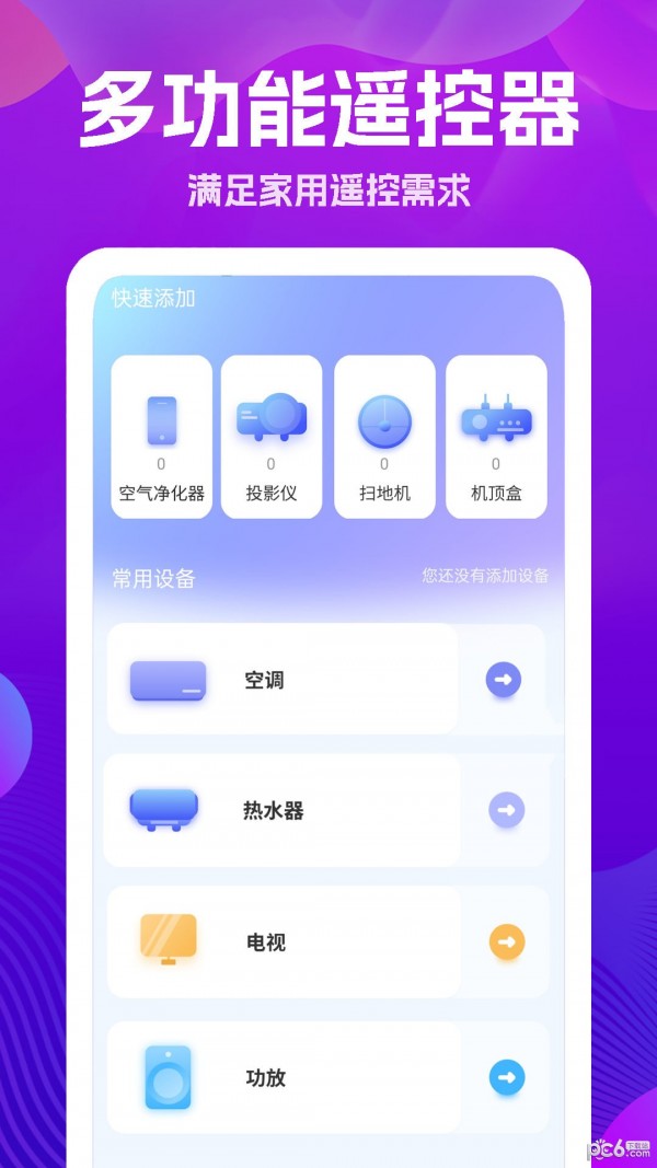 手机遥控器大王