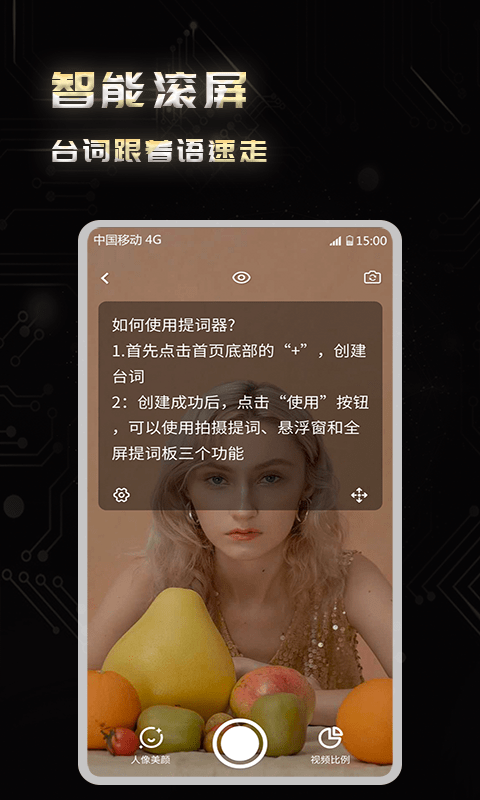 弹幕主义悬浮提词app
