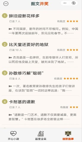 图文并笑