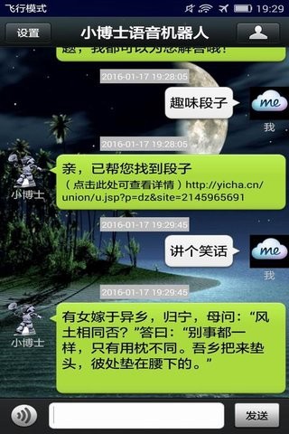 小博士语音机器人