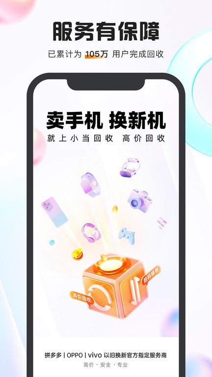 小当回收二手手机软件