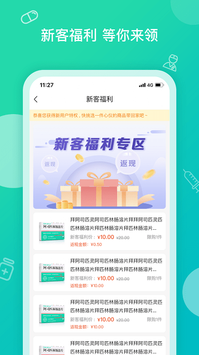 掌上药店app 掌上药店app
