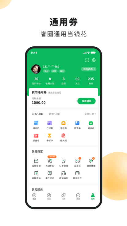 品池奢圈软件