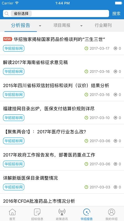 华招医药app