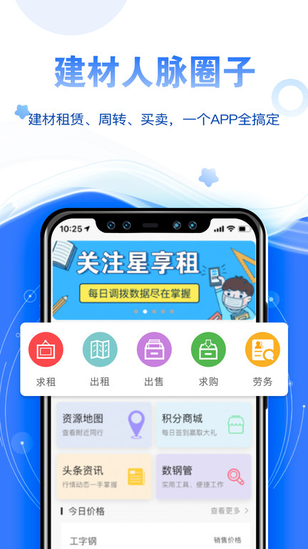 星享租官方版