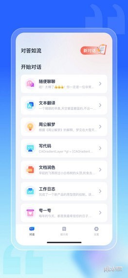 对答如流