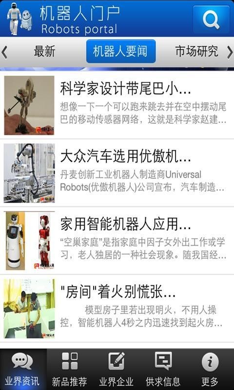 机器人门户