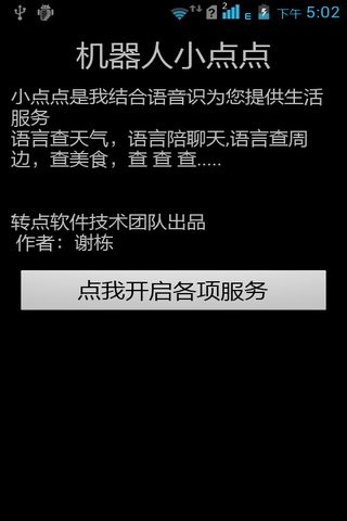 机器人点点