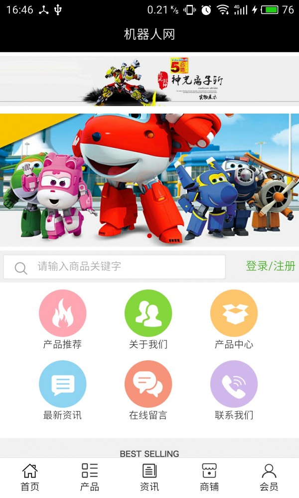 机器人网