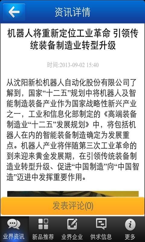 机器人门户