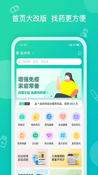 掌上药店app 掌上药店官方下载