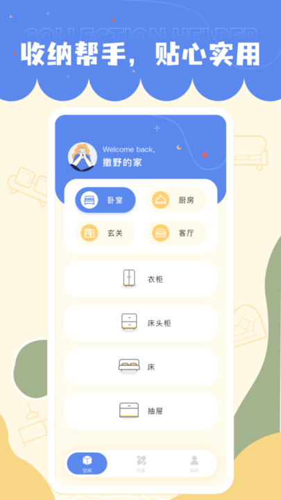 小小收纳app手机版