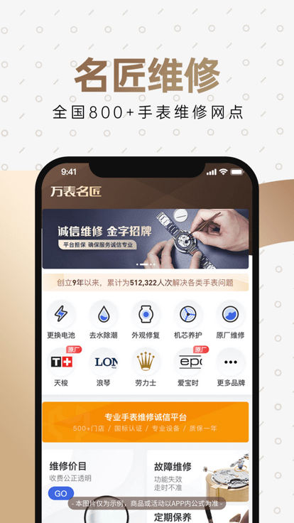 万表全球名表app(万表名表珠宝)