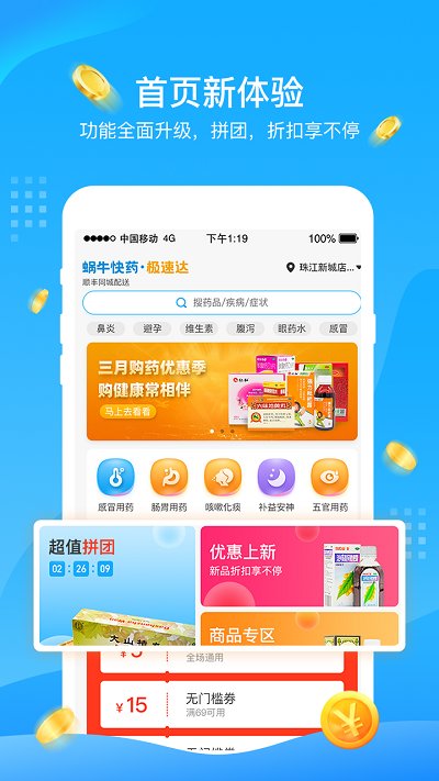 蜗牛快药软件 蜗牛快药软件