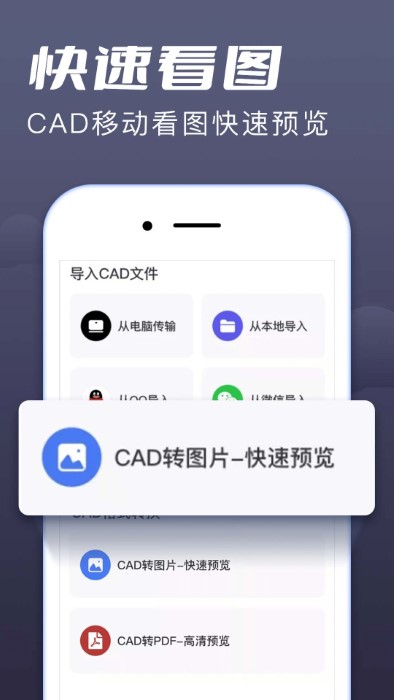 cad快速看图王官方版 cad快速看图王官方版
