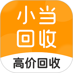 小当回收二手手机软件 v1.0.0 安卓版