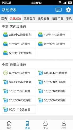 宁夏移动管家下载安装