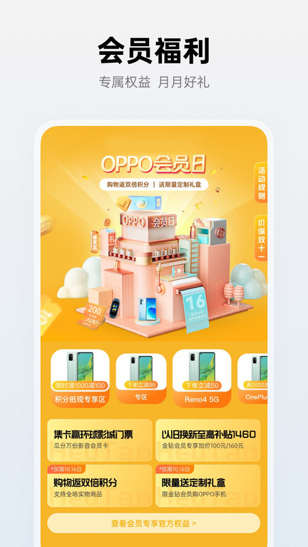欢太商城app官方版(改名oppo商城)