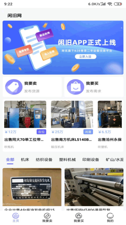 闲旧网官方版