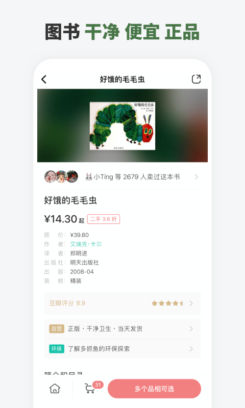 多抓鱼二手书店官方版