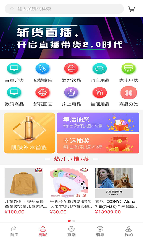 斩货直播