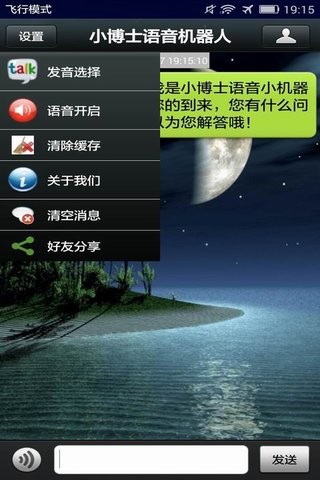 小博士语音机器人