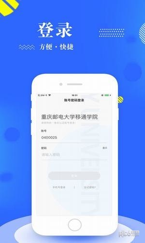 智慧移通app下载