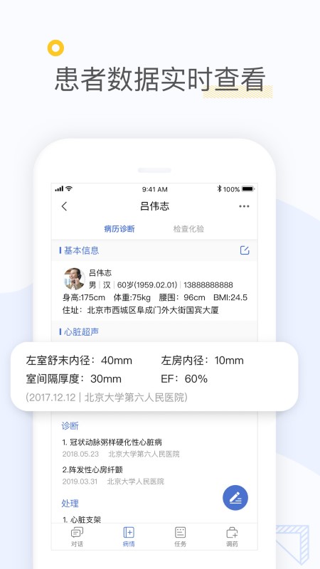 心之力医生软件下载