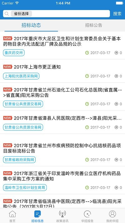 华招医药app