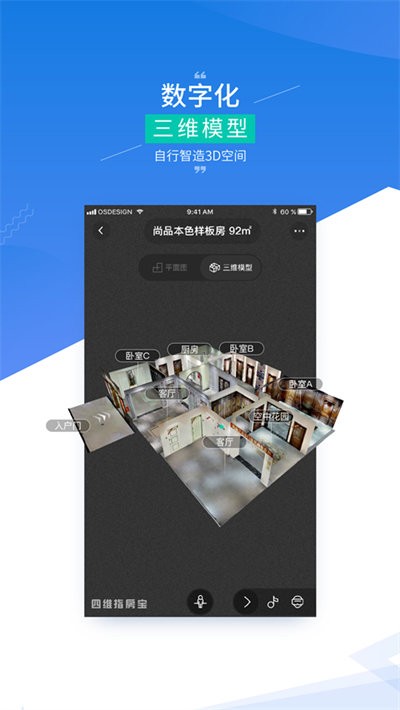 四维指房宝下载