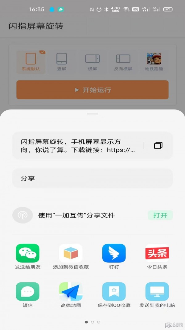 闪指屏幕旋转
