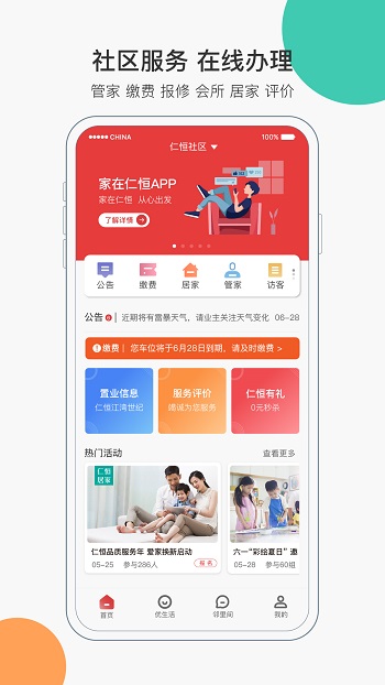 家在仁恒app最新版