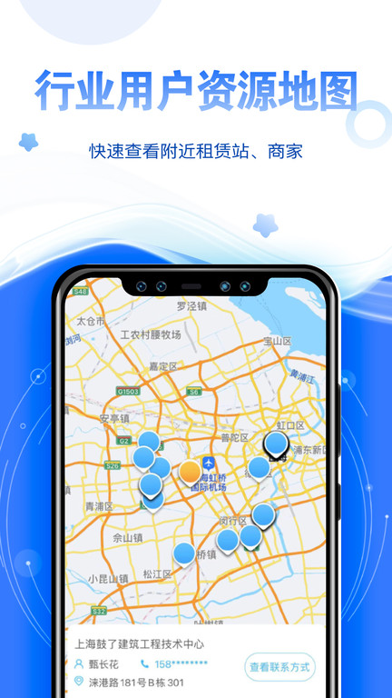 星享租官方版