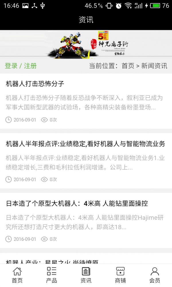 机器人网