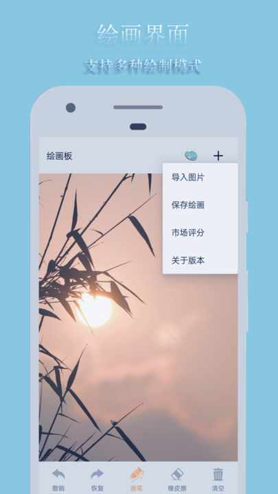 绘画板软件