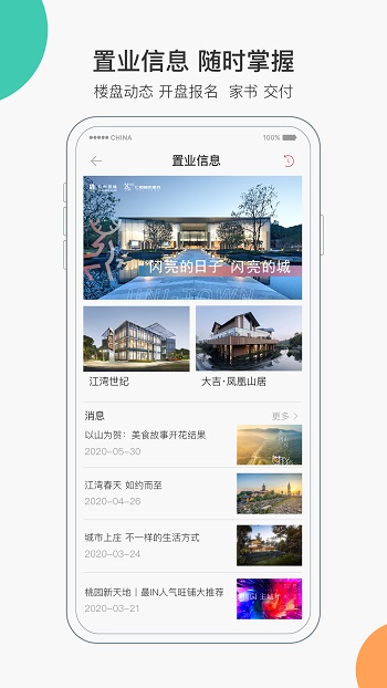 家在仁恒app最新版