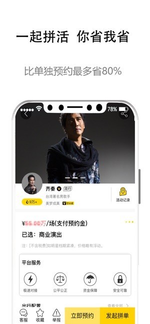 火了演艺