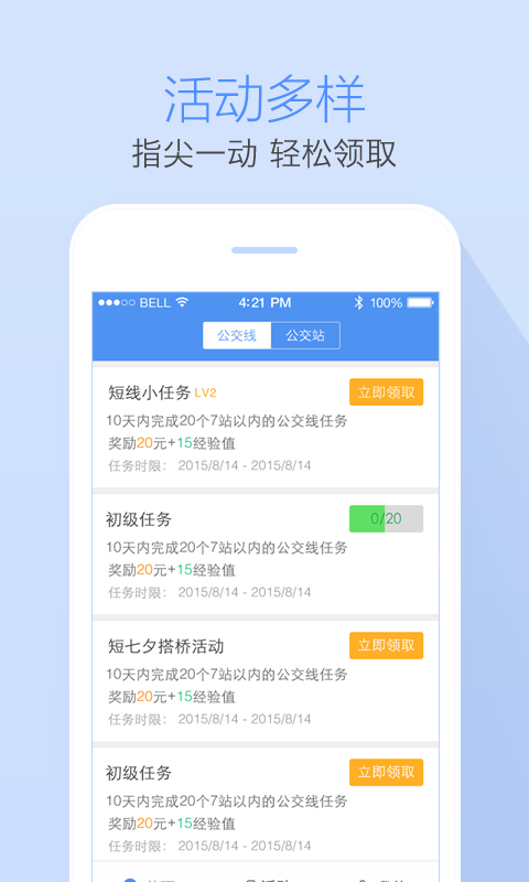 高德公交拍拍2023最新版本