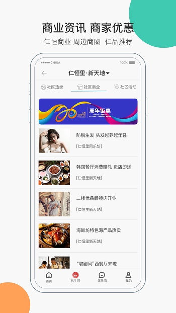 家在仁恒app官方版下载