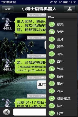 小博士语音机器人