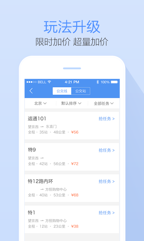 高德公交拍拍2023最新版本