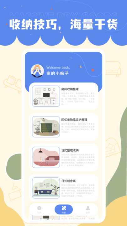 小小收纳app手机版