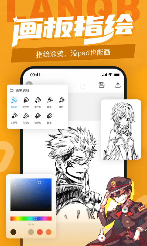 蓝铅笔绘画官方版