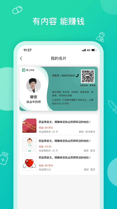 掌上药店app 掌上药店app