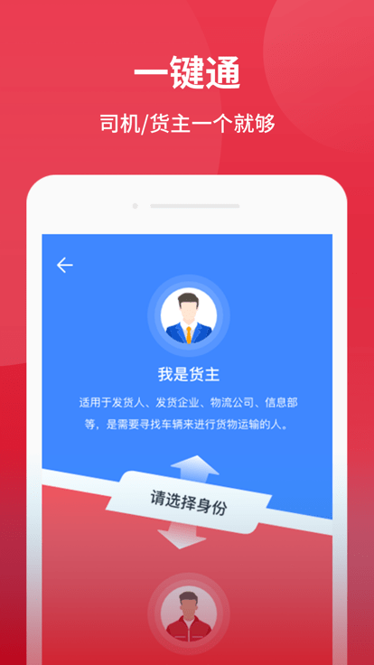 爱货运app