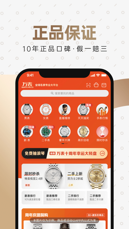 万表全球名表app(万表名表珠宝)