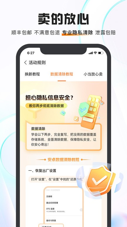 小当回收二手手机软件