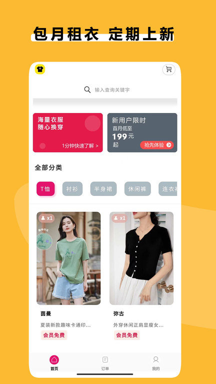 衣点租app