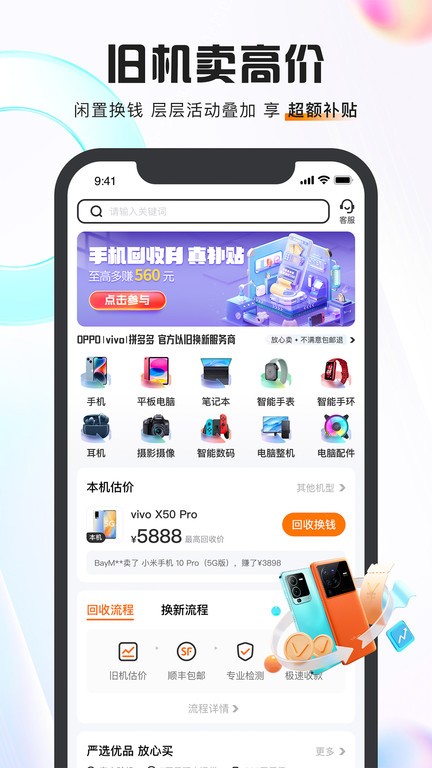 小当回收二手手机软件